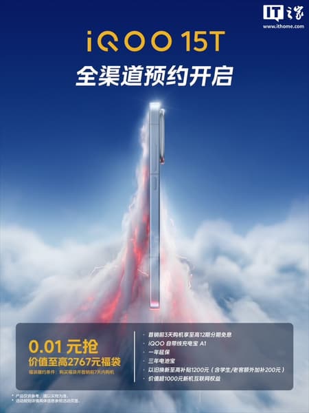 200 Мп, 8000 мАч, 100 Вт, экран 2К и топовая производительность: iQOO 15T уже доступен для заказа в Китае - 1